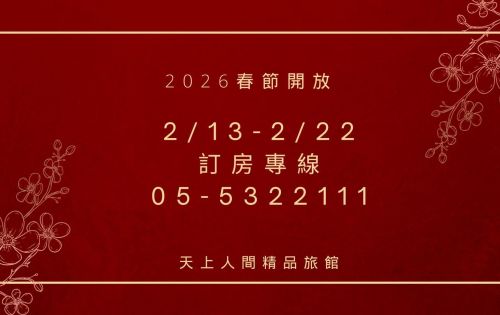 春節訂房優惠專案