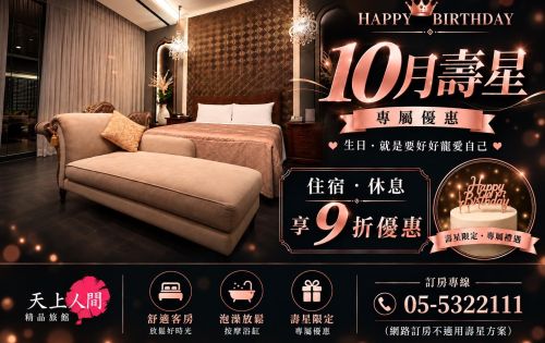 10月壽星優惠開跑囉