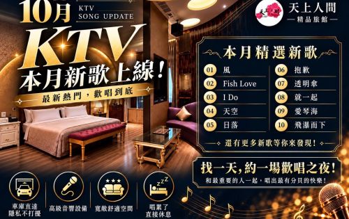 本月KTV熱門歌單